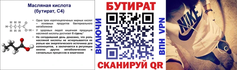 БУТИРАТ бутик  Туринск 