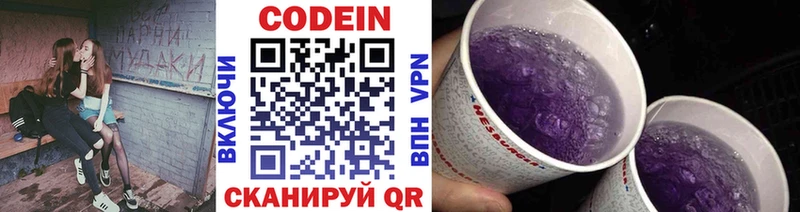 Codein напиток Lean (лин)  Туринск 